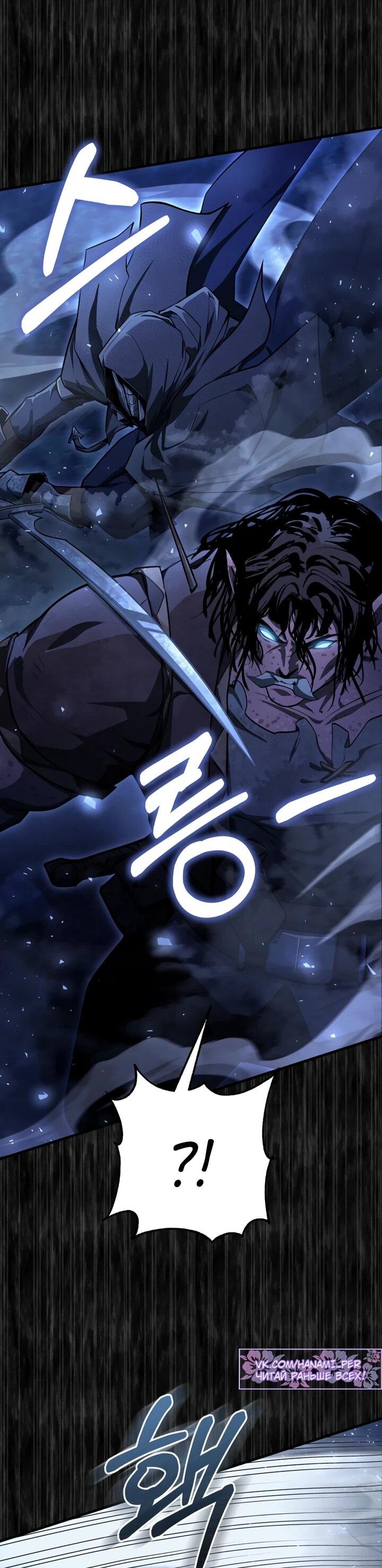 Манга Полукровка - Глава 13 Страница 37