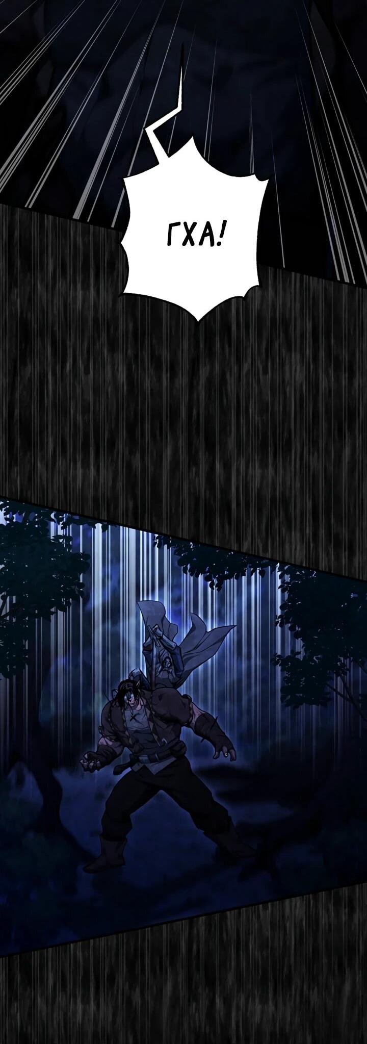 Манга Полукровка - Глава 13 Страница 43