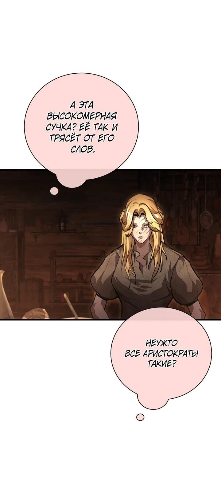 Манга Полукровка - Глава 13 Страница 59