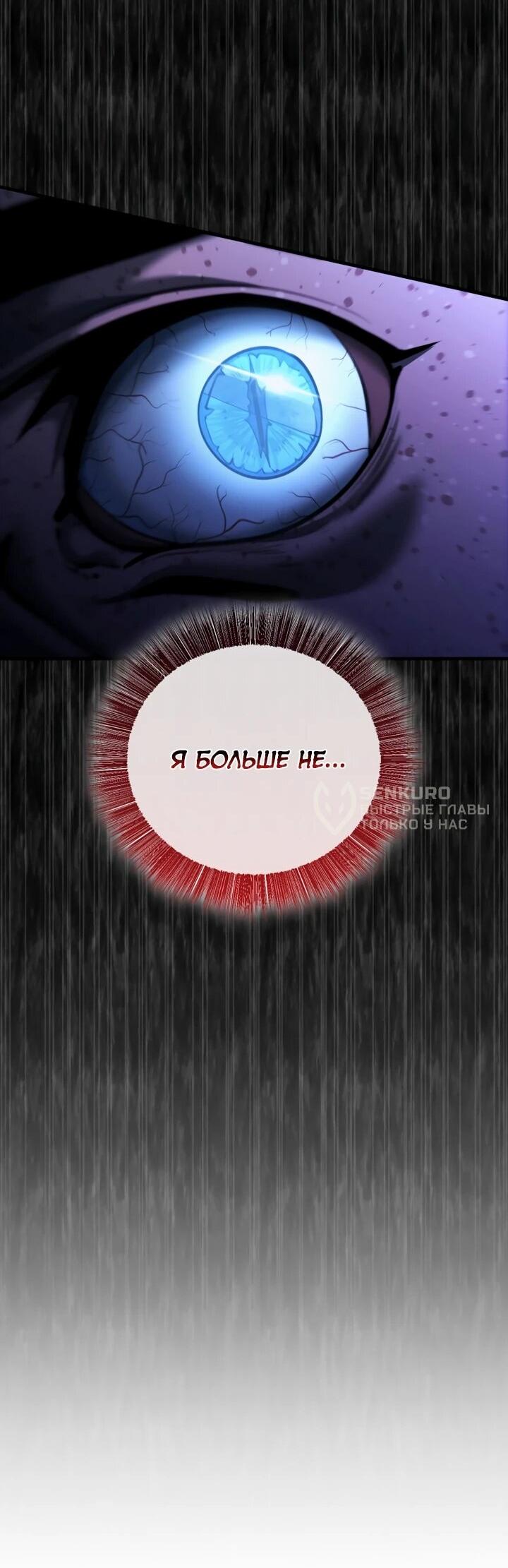 Манга Полукровка - Глава 13 Страница 53