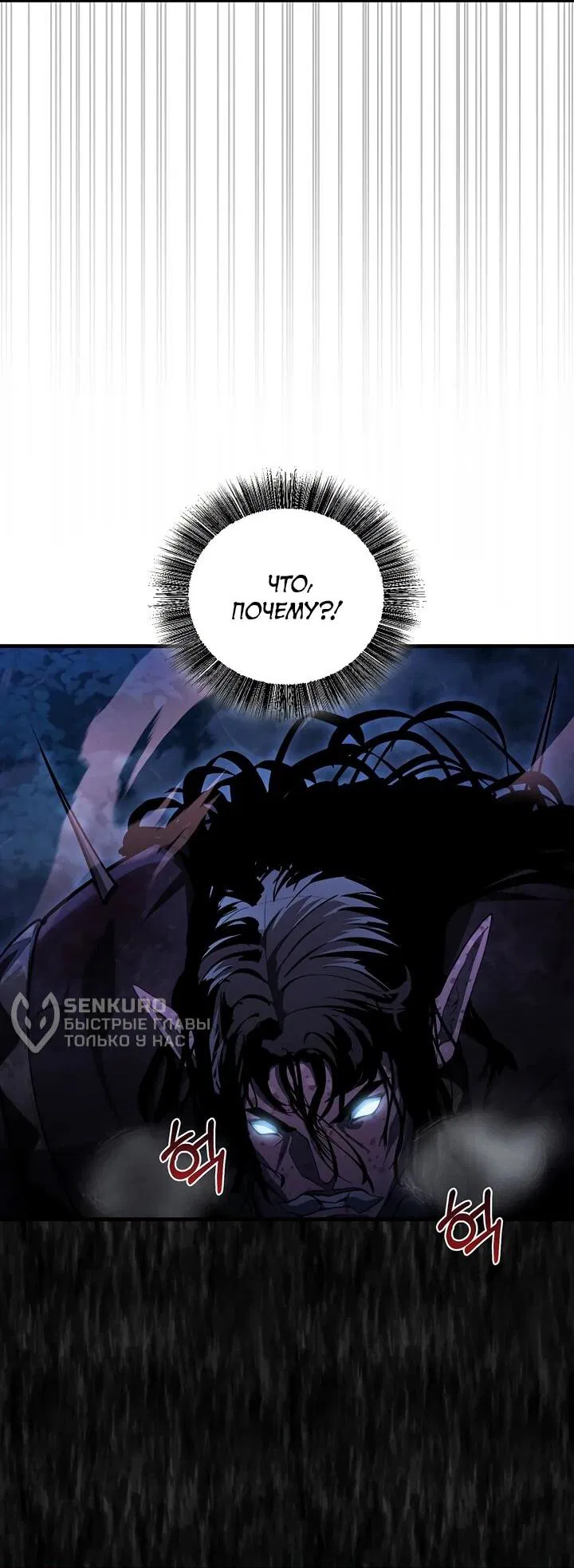 Манга Полукровка - Глава 13 Страница 30