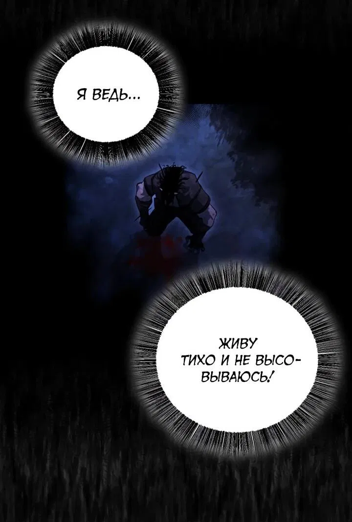 Манга Полукровка - Глава 13 Страница 47