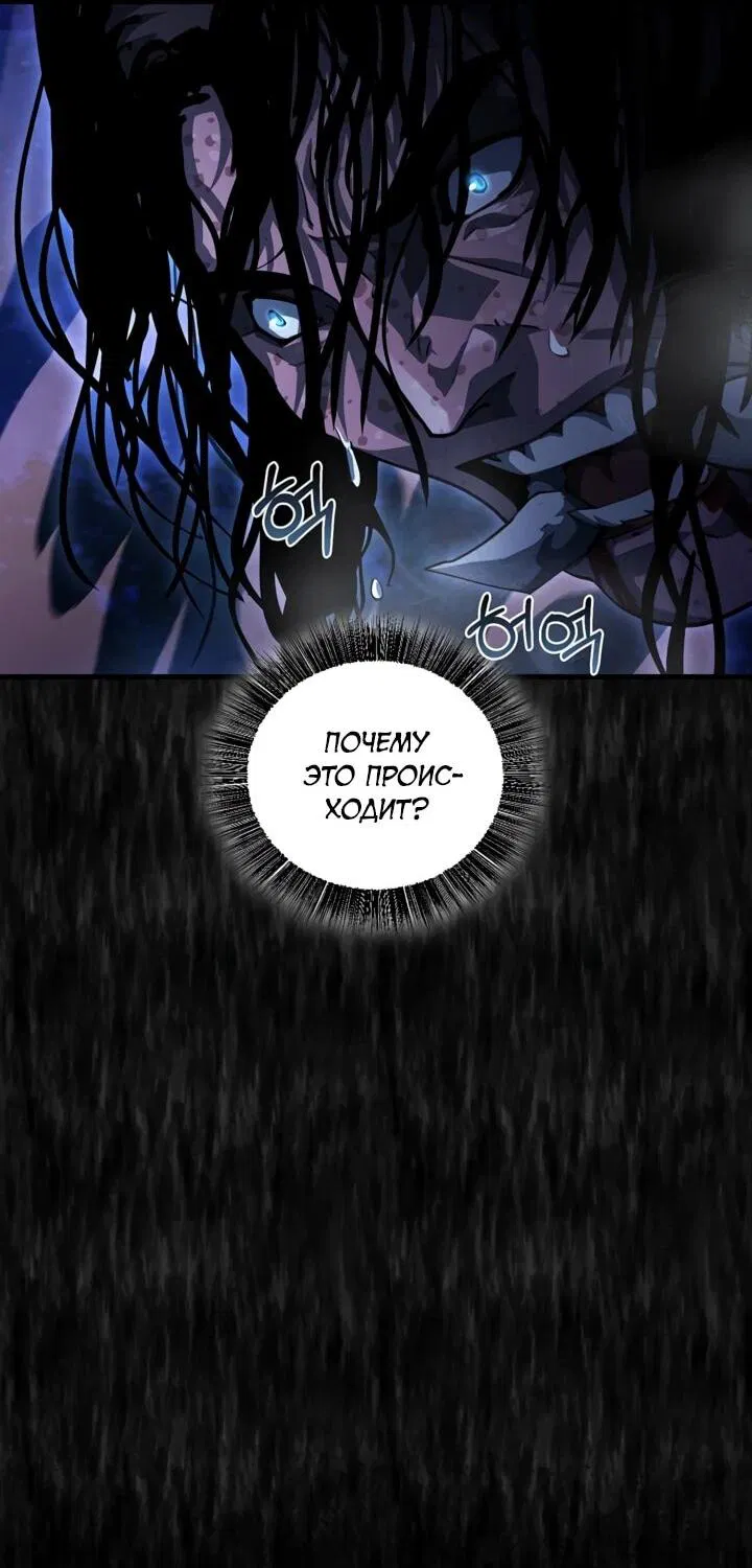 Манга Полукровка - Глава 13 Страница 46
