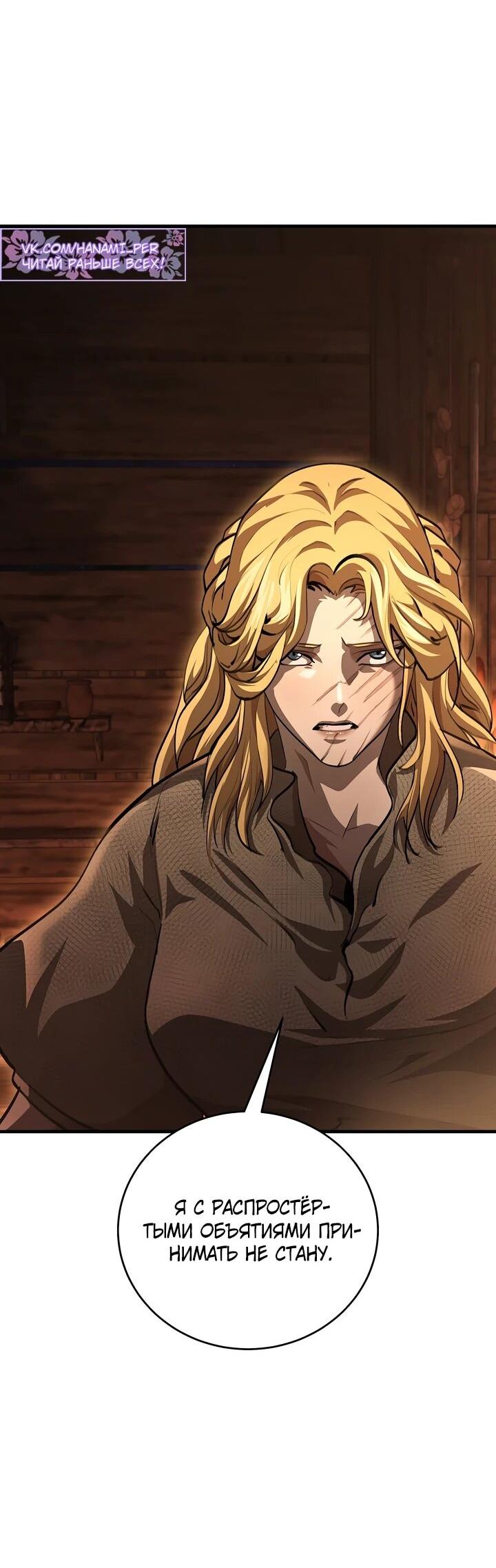 Манга Полукровка - Глава 13 Страница 66