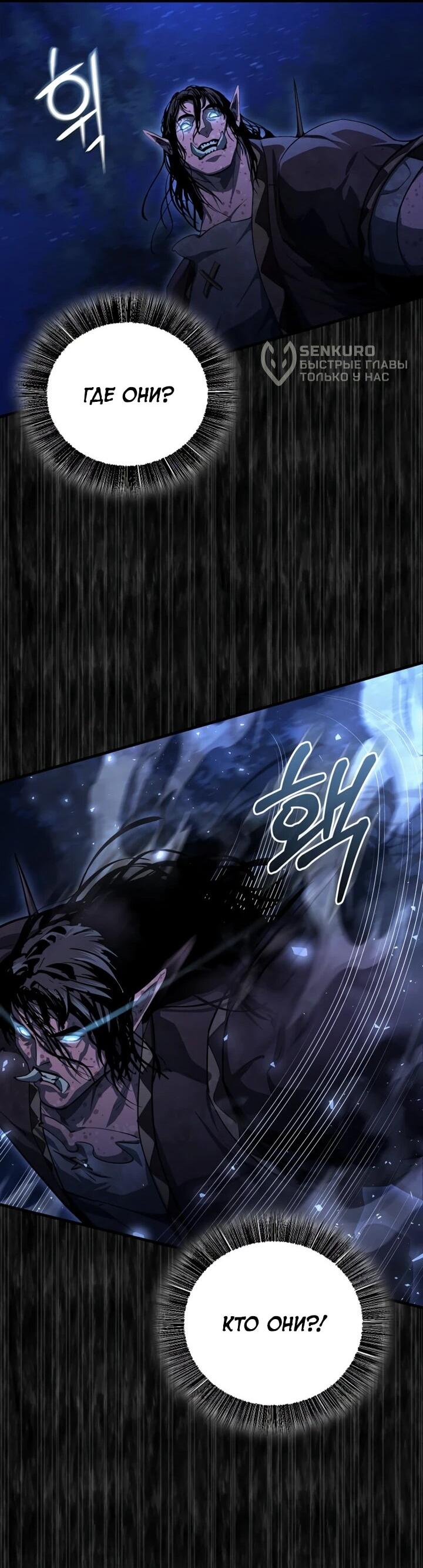 Манга Полукровка - Глава 13 Страница 35