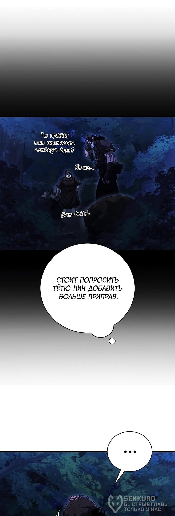 Манга Полукровка - Глава 13 Страница 21