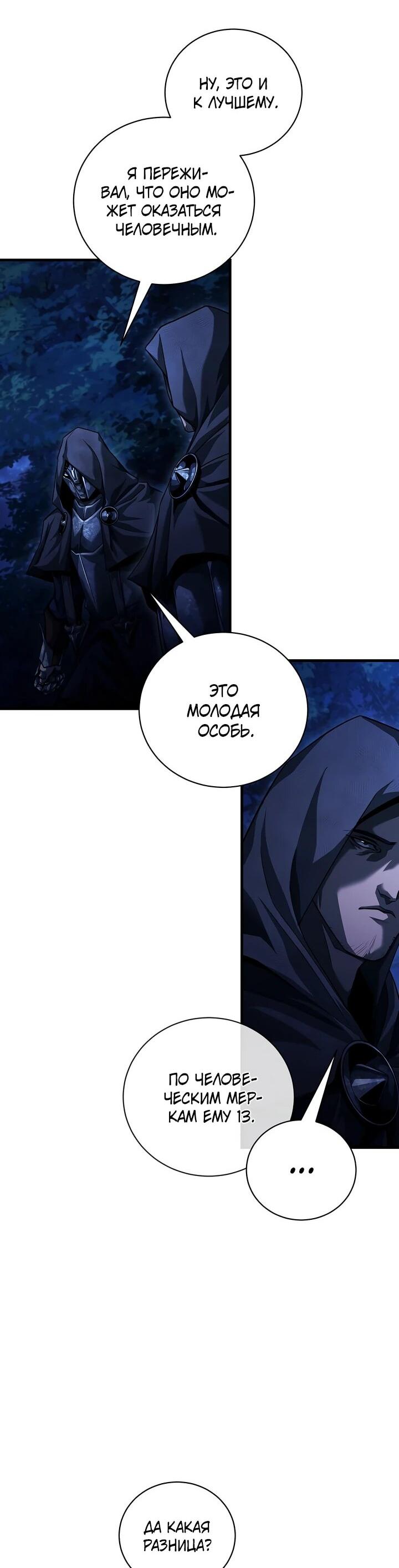 Манга Полукровка - Глава 13 Страница 15