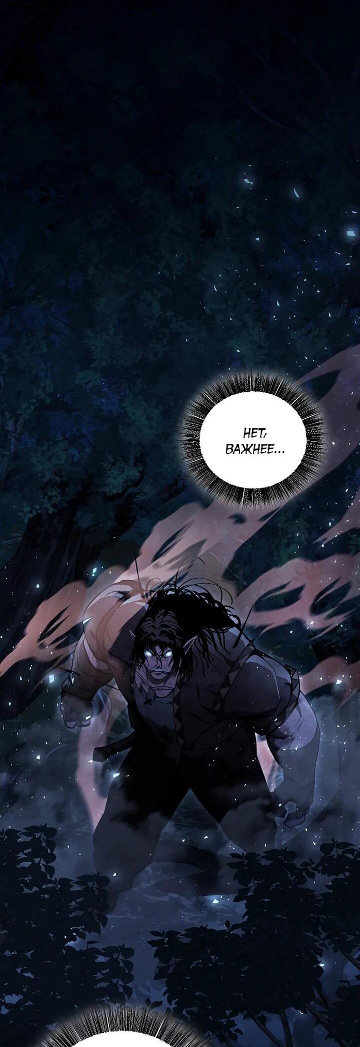 Манга Полукровка - Глава 13 Страница 32