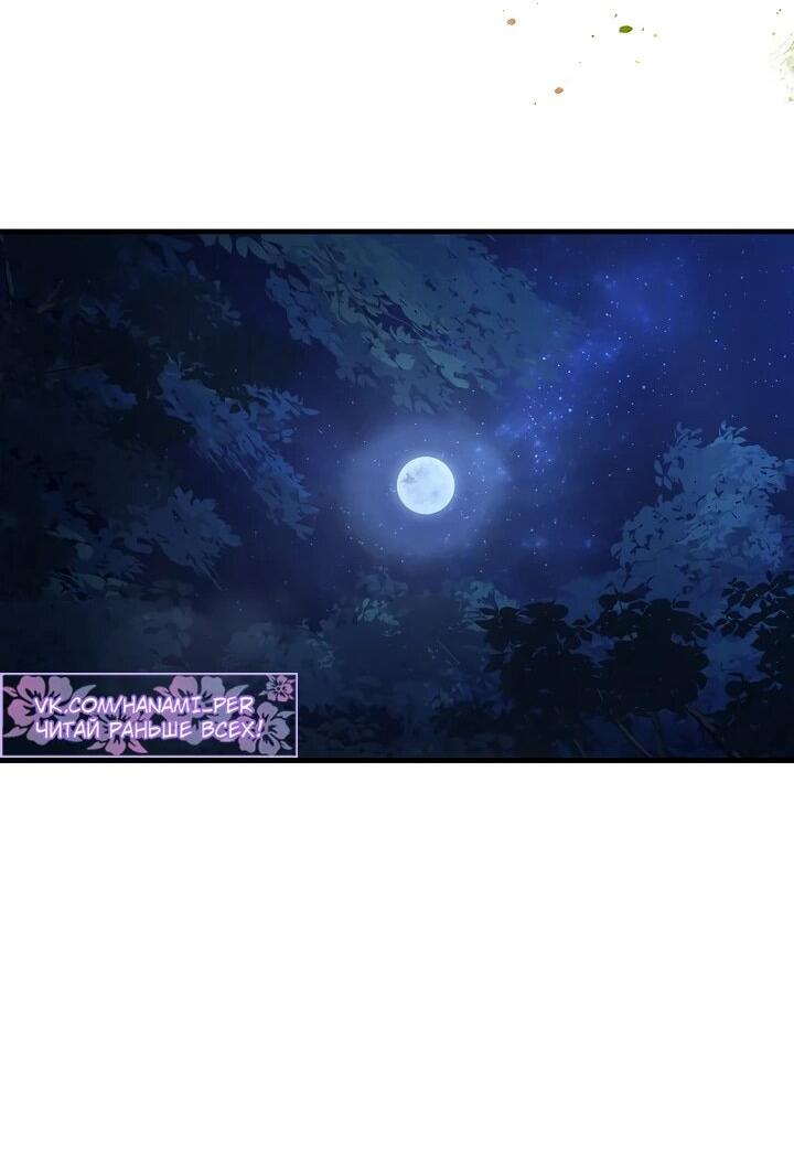 Манга Полукровка - Глава 13 Страница 23