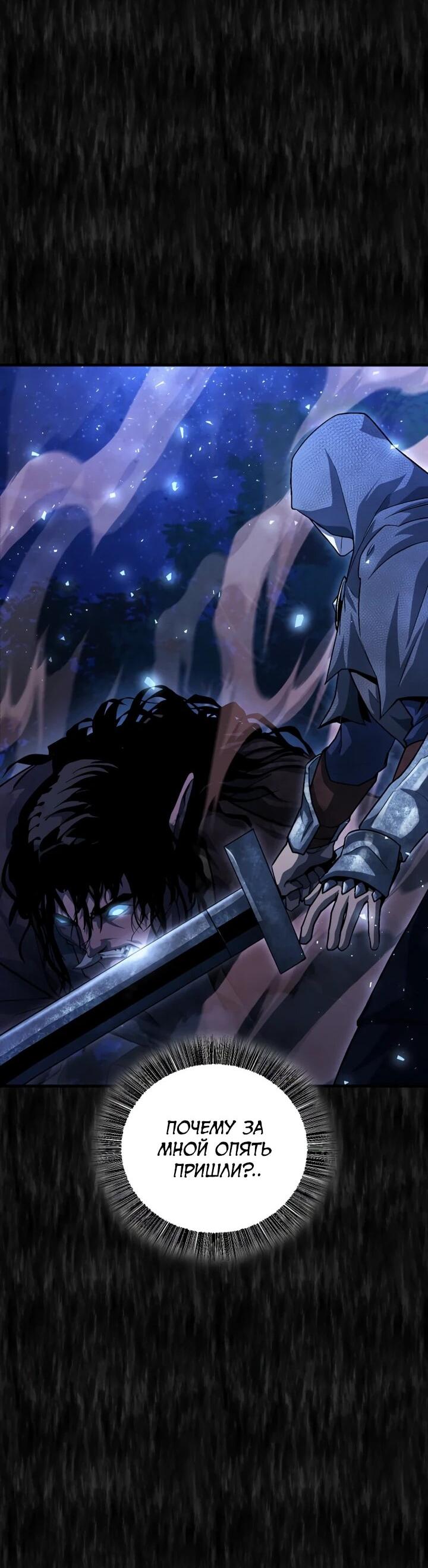 Манга Полукровка - Глава 13 Страница 48