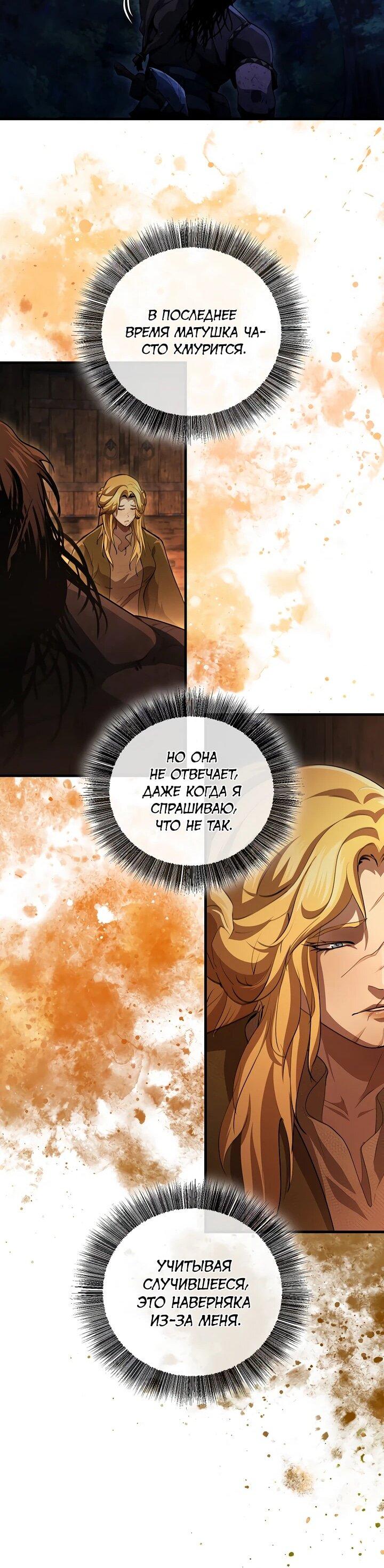 Манга Полукровка - Глава 13 Страница 22