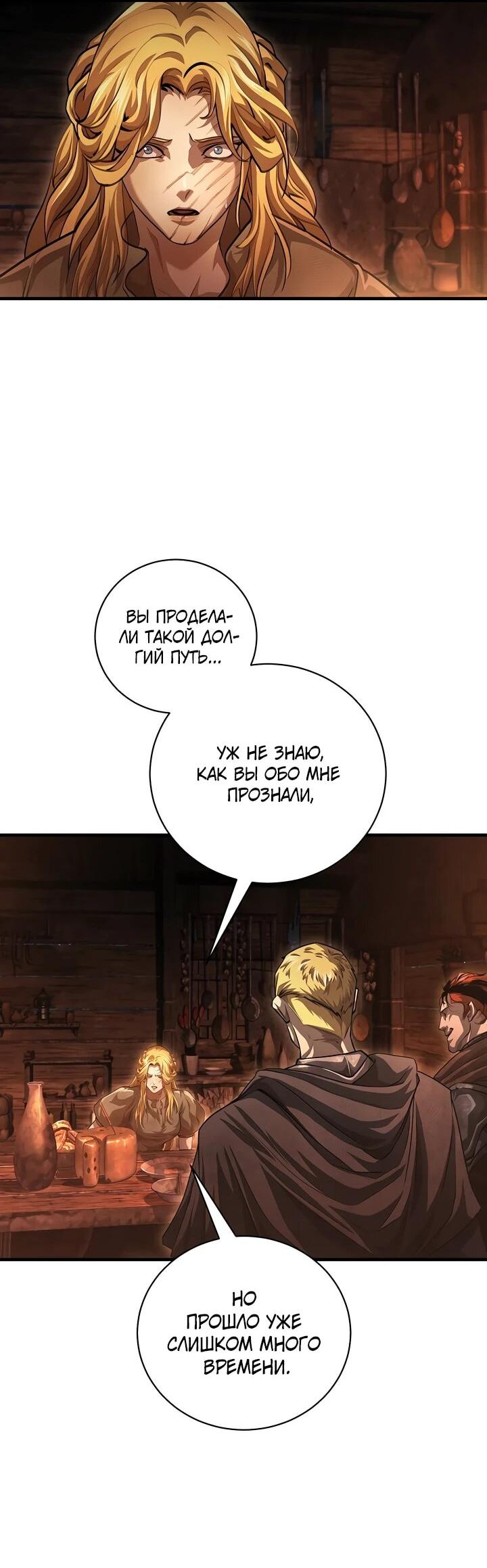 Манга Полукровка - Глава 13 Страница 3