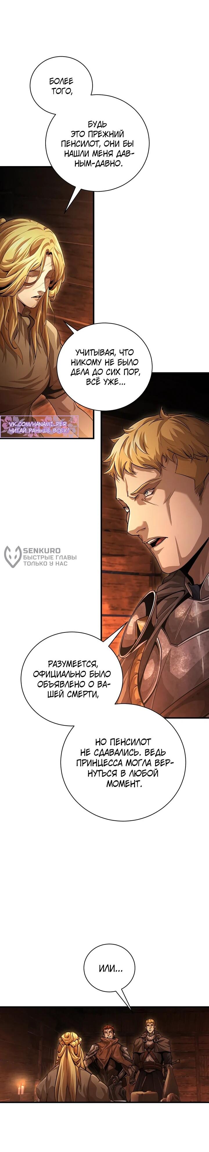 Манга Полукровка - Глава 13 Страница 4