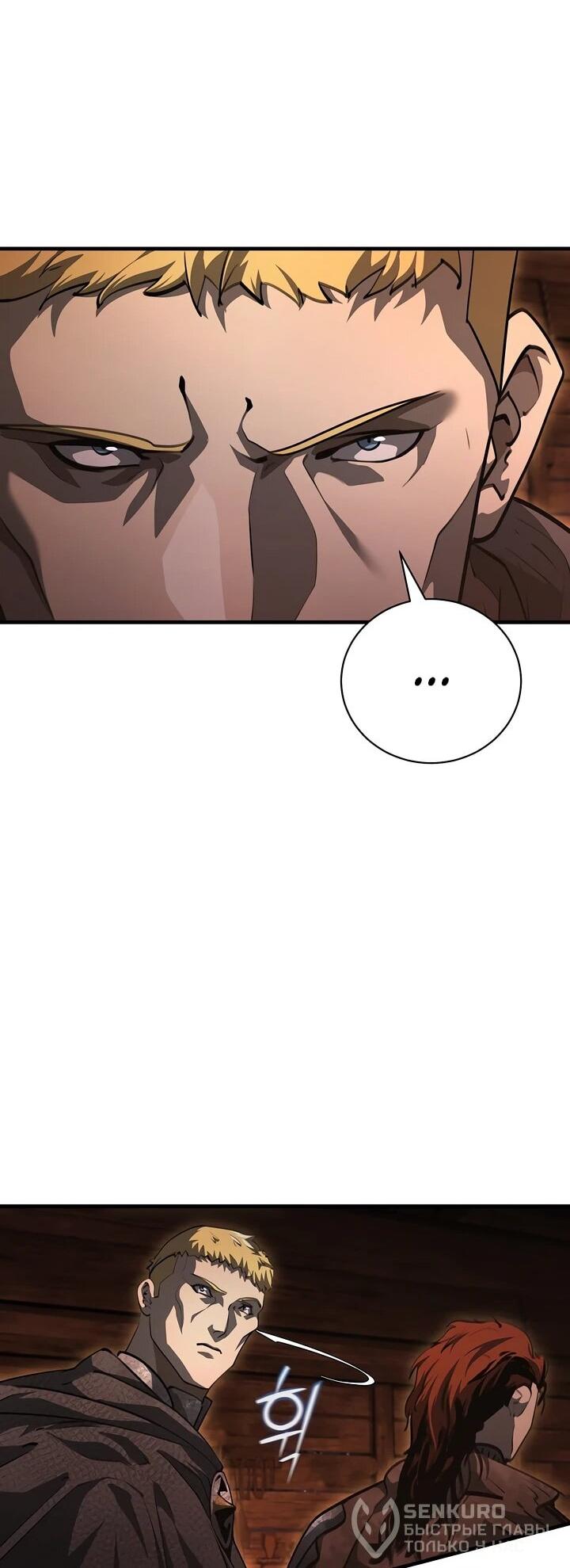 Манга Полукровка - Глава 13 Страница 67