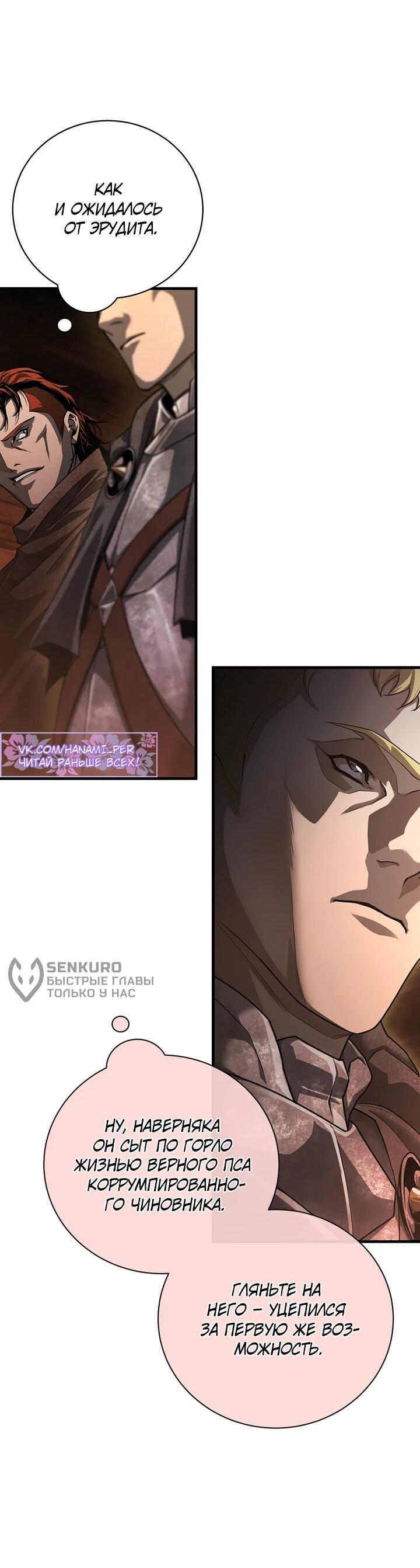 Манга Полукровка - Глава 13 Страница 58