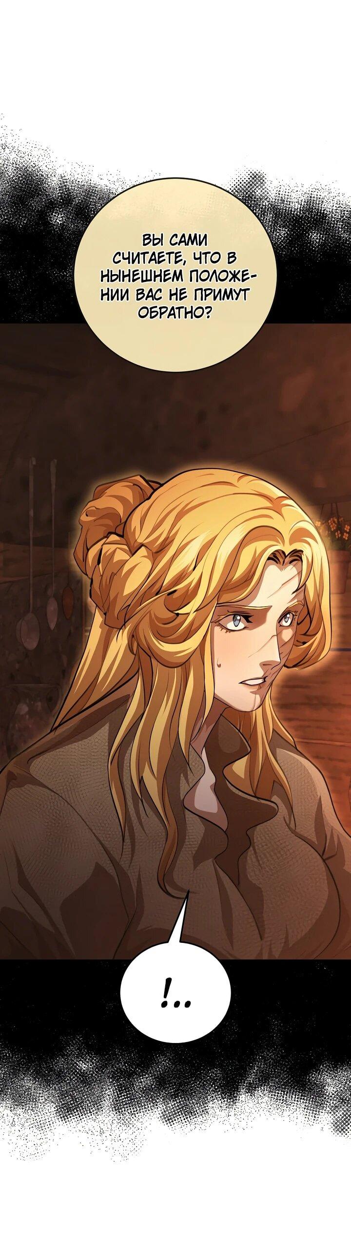 Манга Полукровка - Глава 13 Страница 5