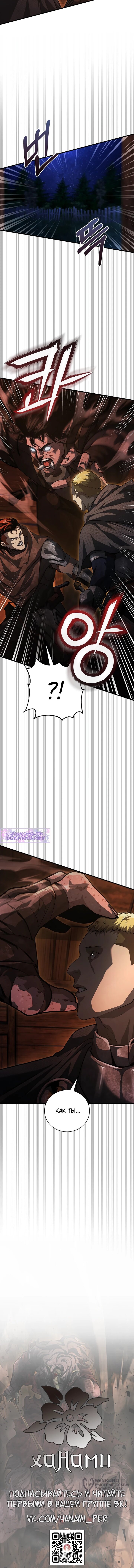 Манга Полукровка - Глава 13 Страница 68