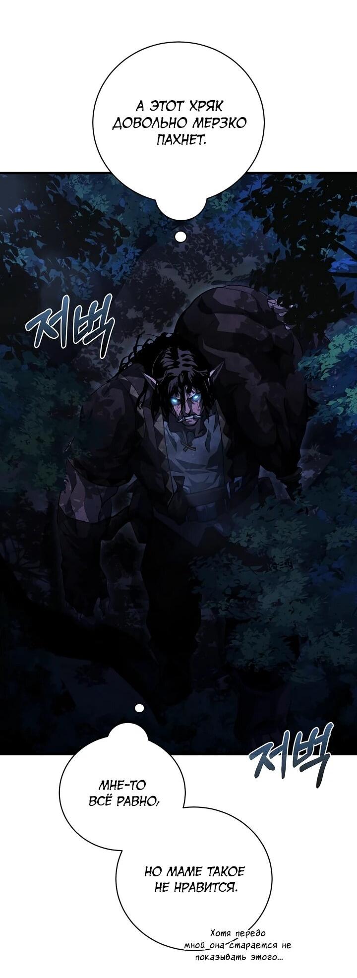 Манга Полукровка - Глава 13 Страница 20