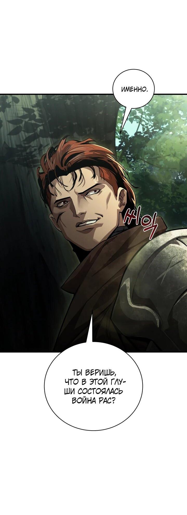 Манга Полукровка - Глава 12 Страница 23