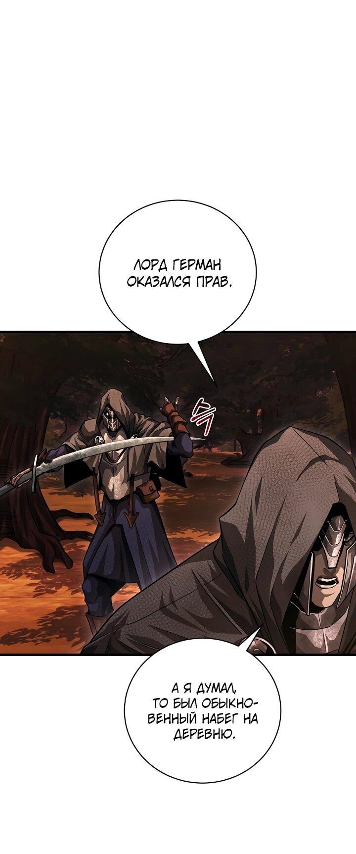 Манга Полукровка - Глава 12 Страница 40