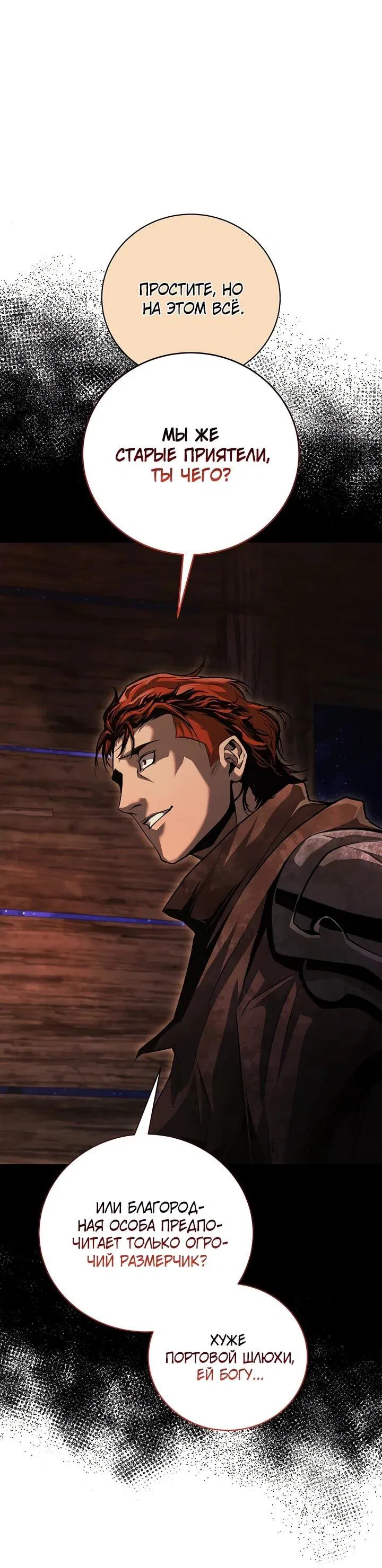 Манга Полукровка - Глава 12 Страница 58