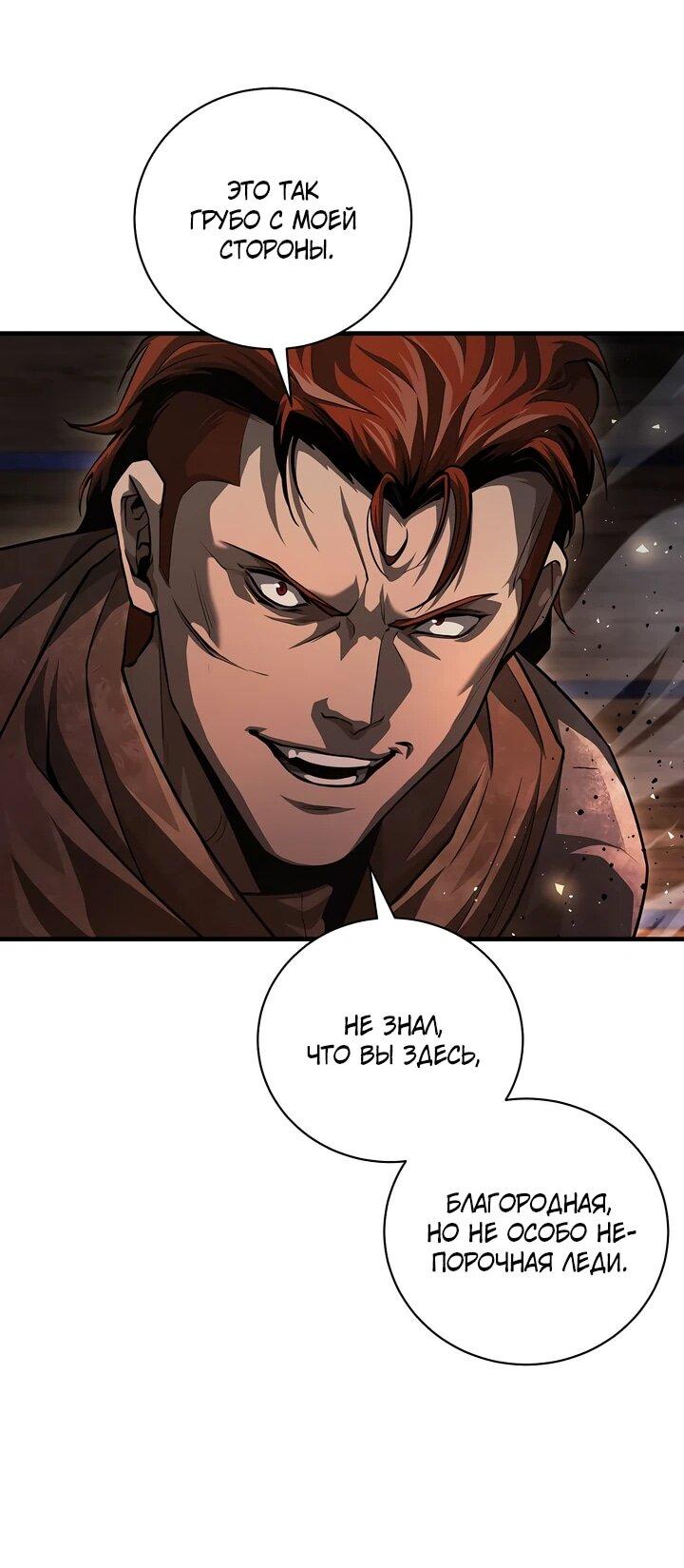 Манга Полукровка - Глава 12 Страница 55