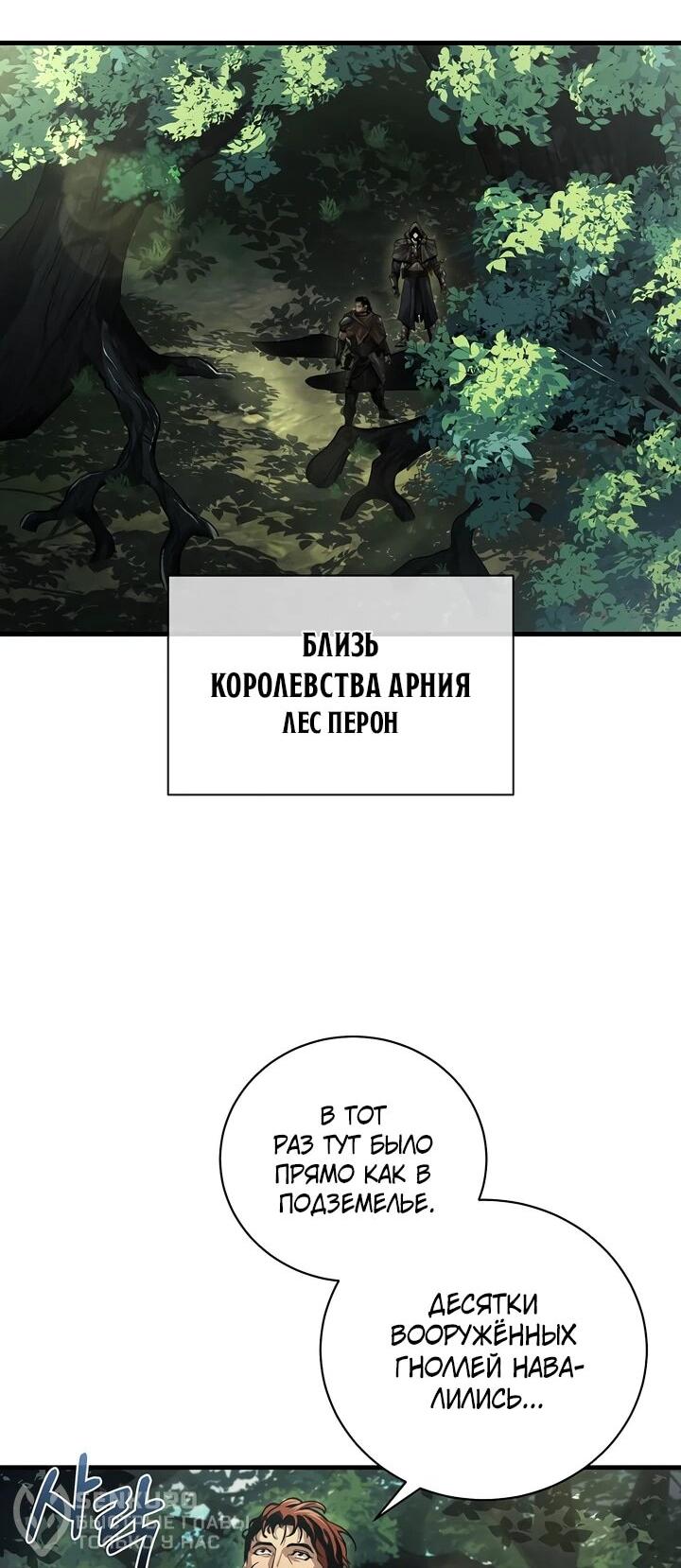 Манга Полукровка - Глава 12 Страница 20