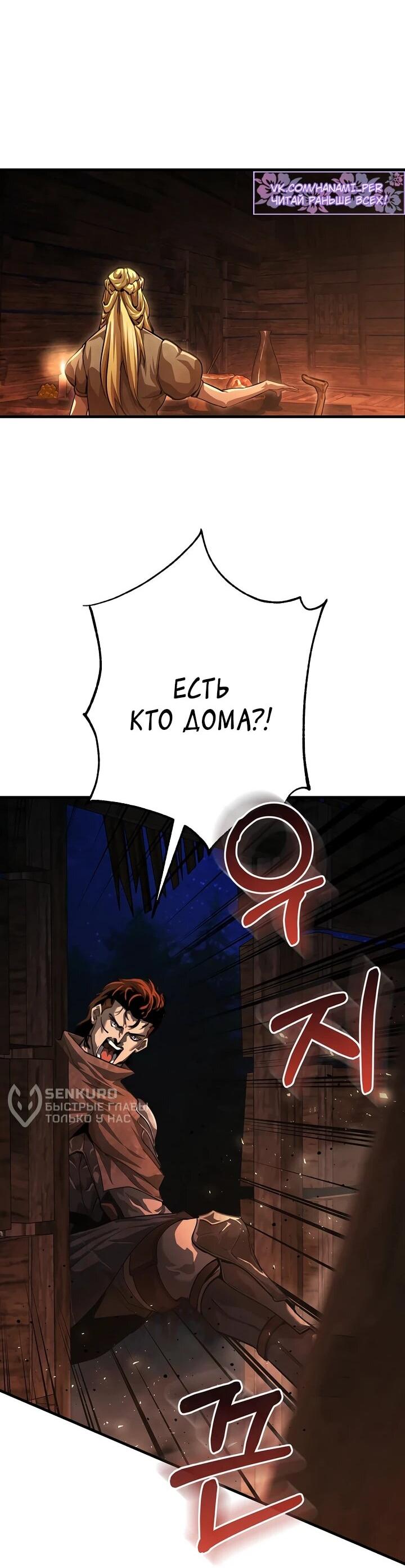 Манга Полукровка - Глава 12 Страница 52