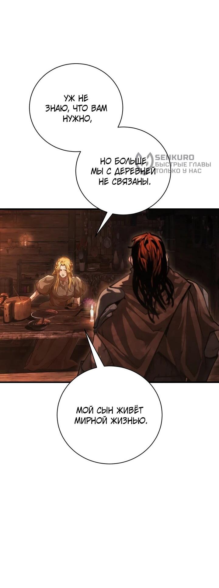 Манга Полукровка - Глава 12 Страница 57