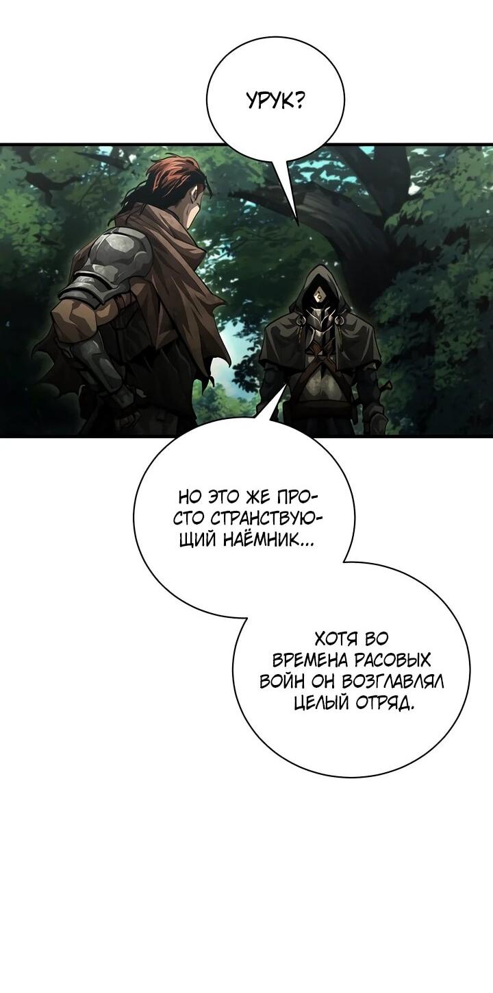 Манга Полукровка - Глава 12 Страница 29