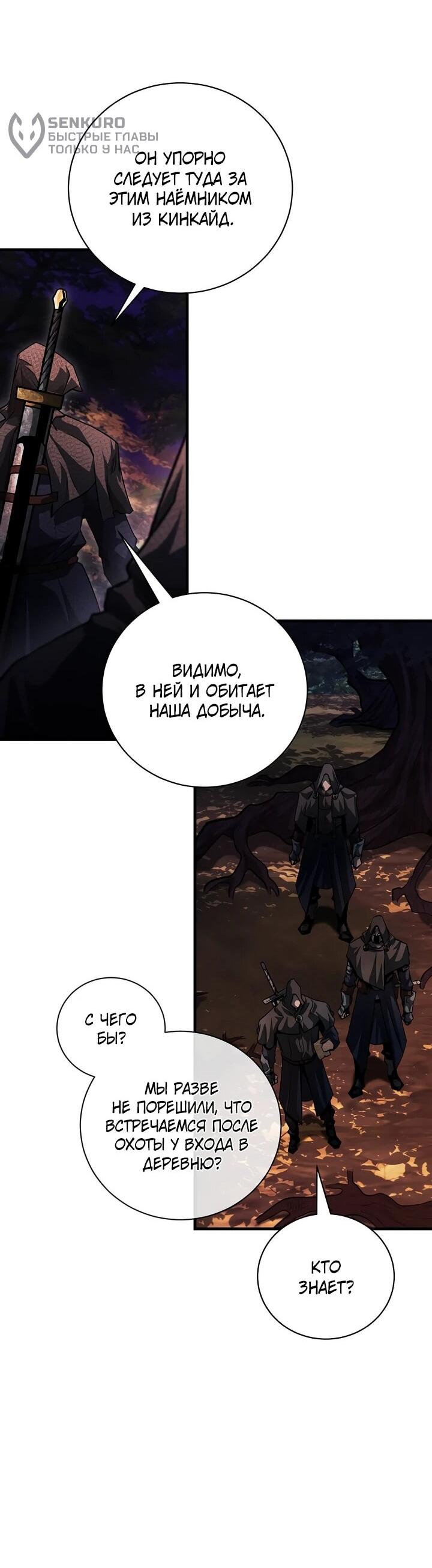 Манга Полукровка - Глава 12 Страница 41