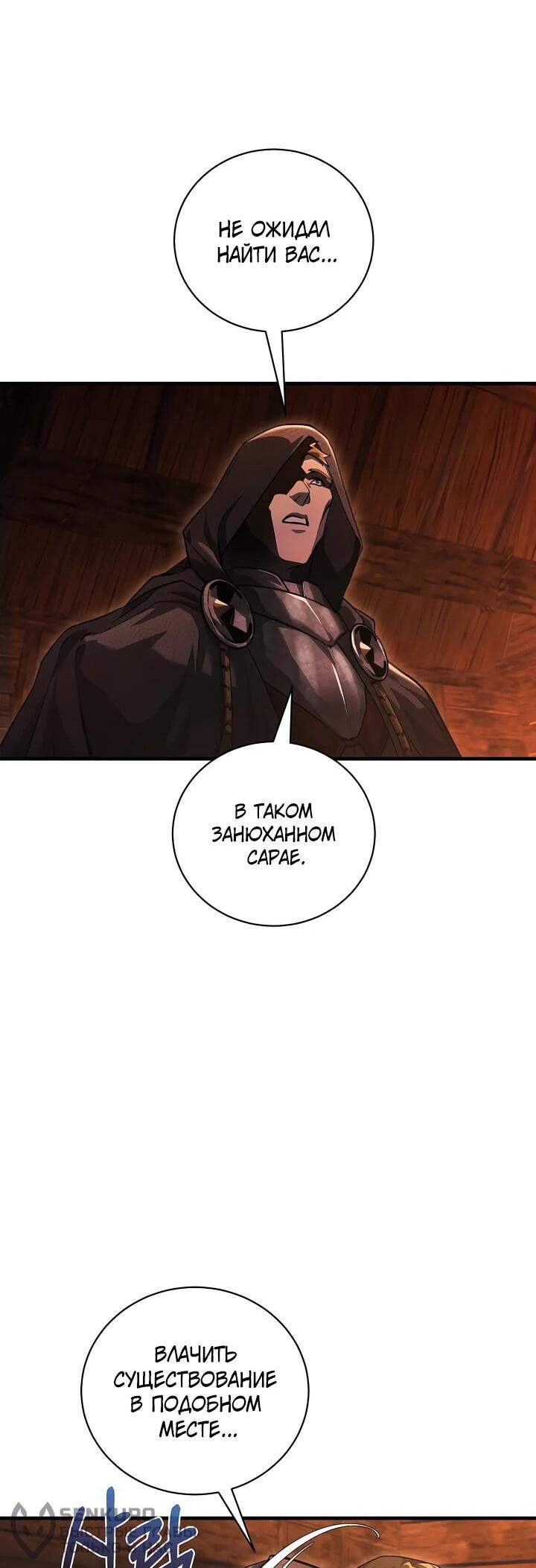Манга Полукровка - Глава 12 Страница 64