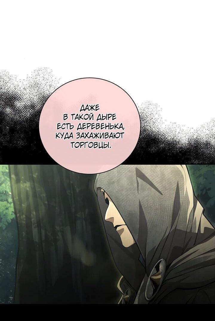 Манга Полукровка - Глава 12 Страница 26