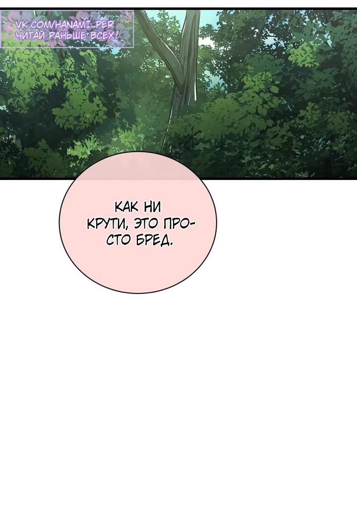 Манга Полукровка - Глава 12 Страница 19