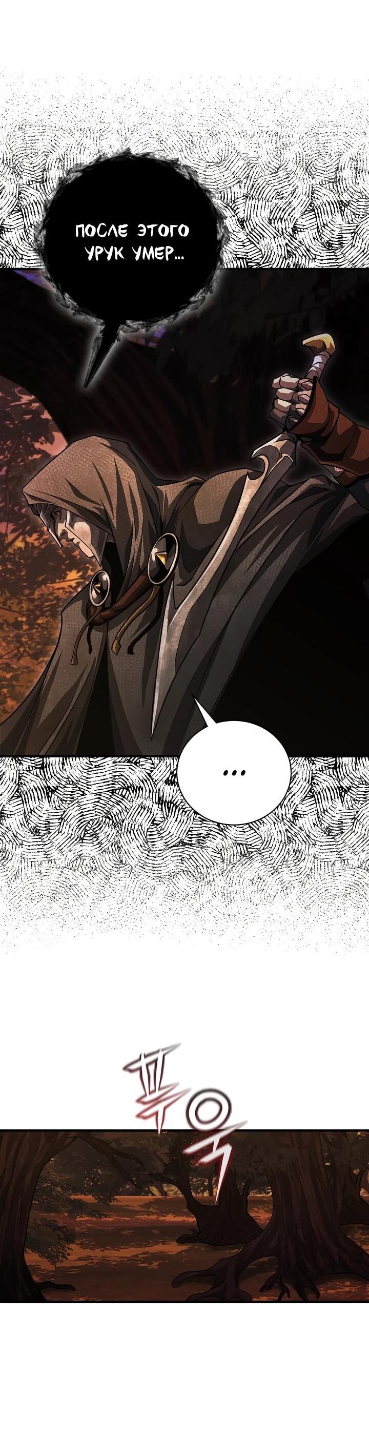 Манга Полукровка - Глава 12 Страница 39