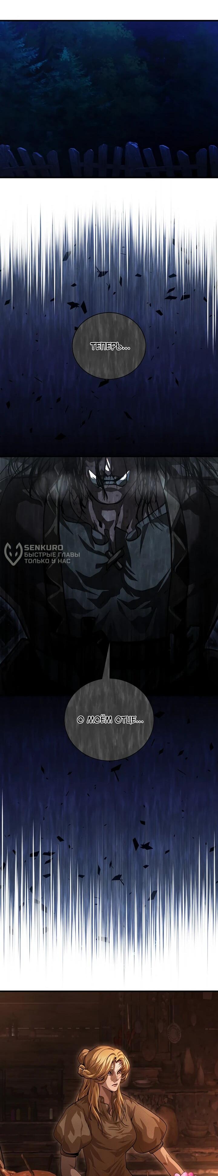 Манга Полукровка - Глава 12 Страница 49