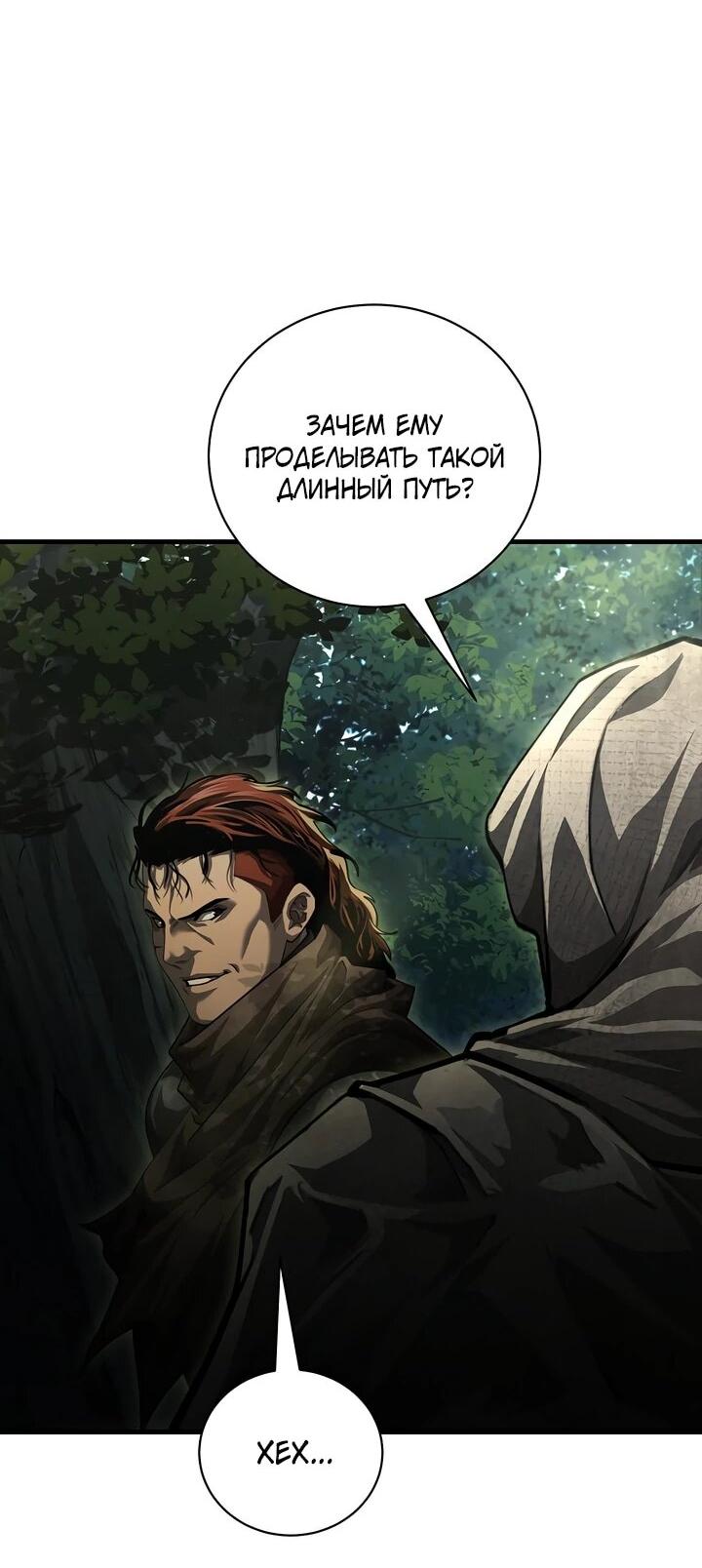 Манга Полукровка - Глава 12 Страница 30