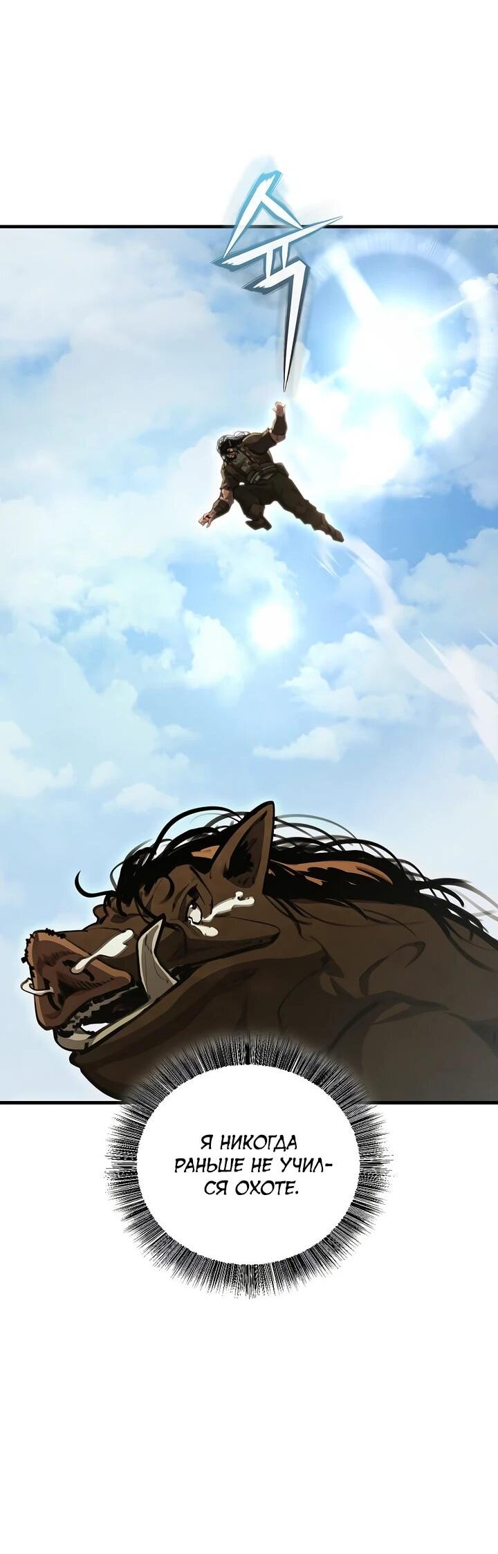 Манга Полукровка - Глава 12 Страница 7