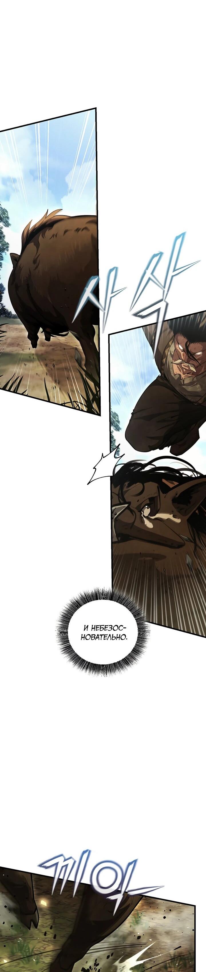 Манга Полукровка - Глава 12 Страница 9