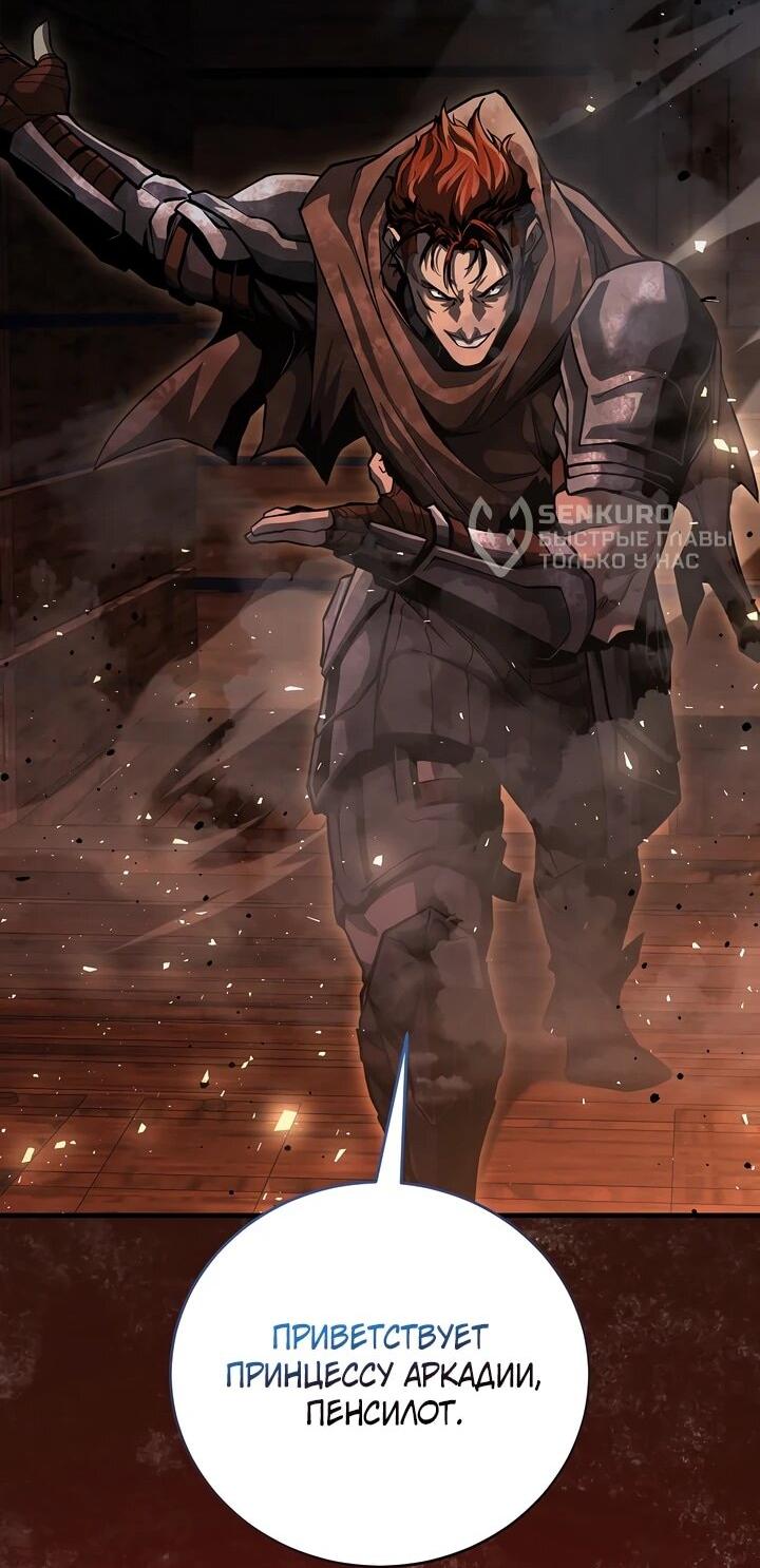 Манга Полукровка - Глава 12 Страница 61