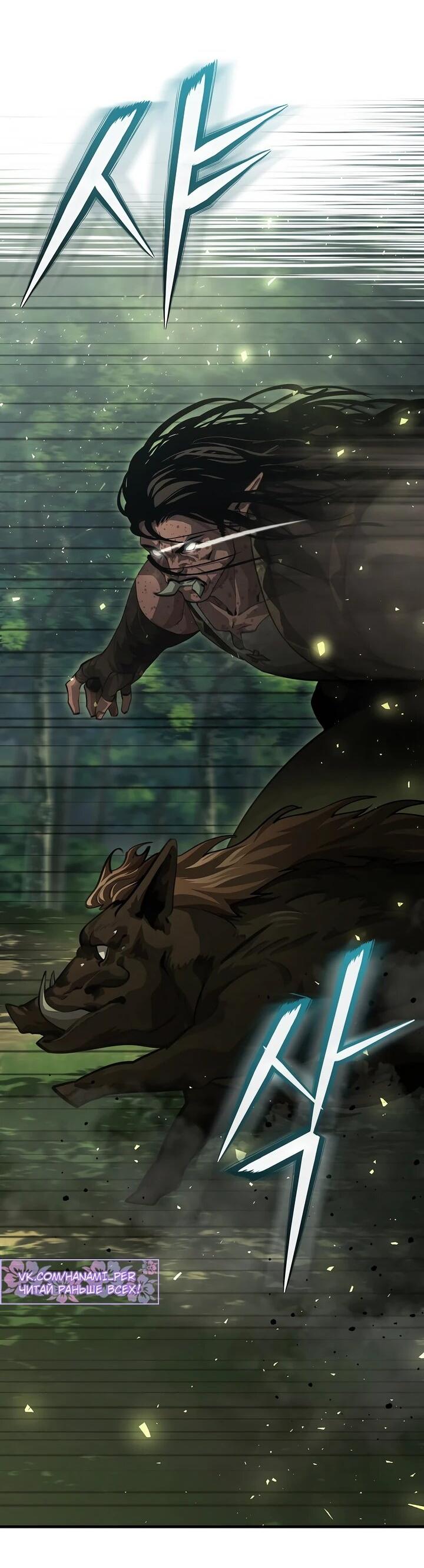 Манга Полукровка - Глава 12 Страница 4