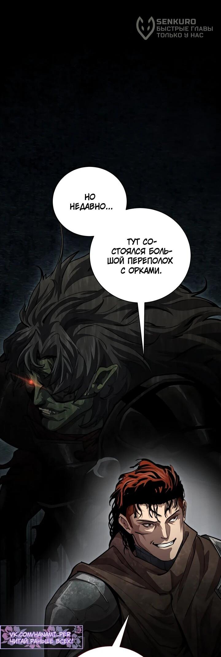 Манга Полукровка - Глава 12 Страница 27