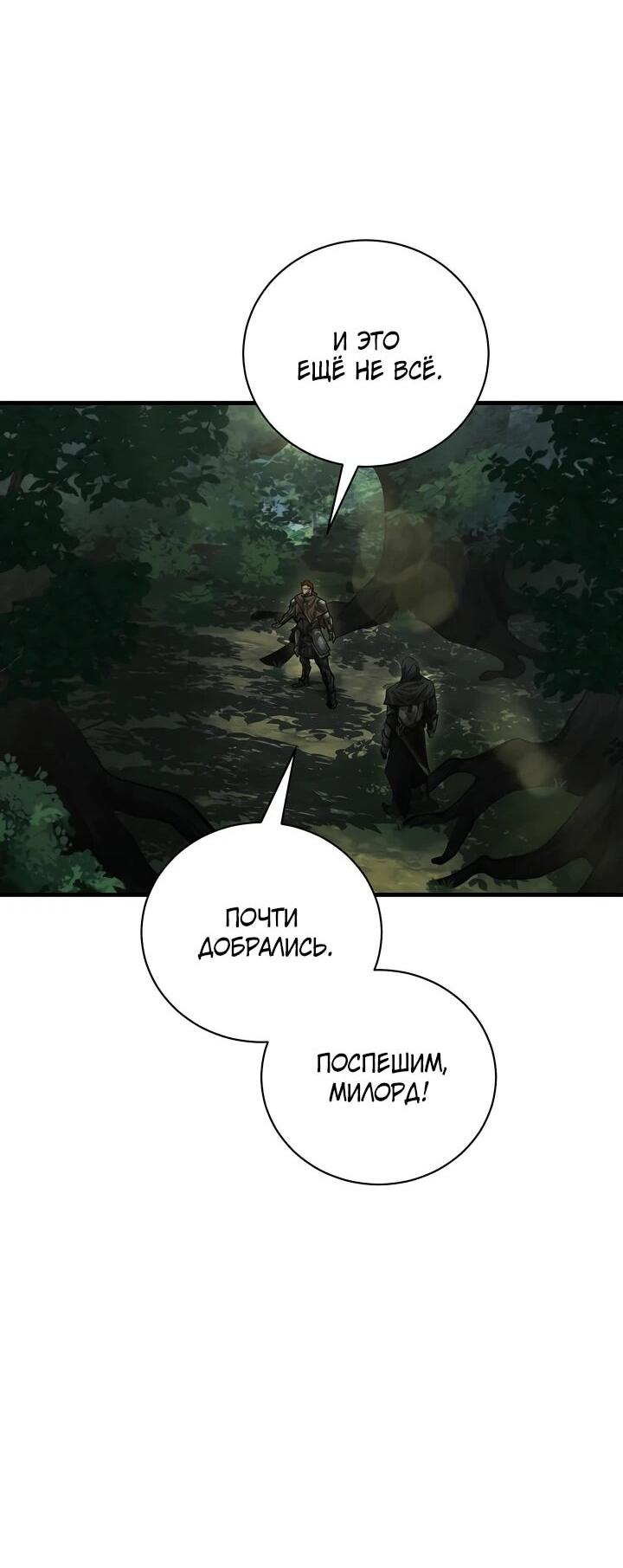 Манга Полукровка - Глава 12 Страница 33