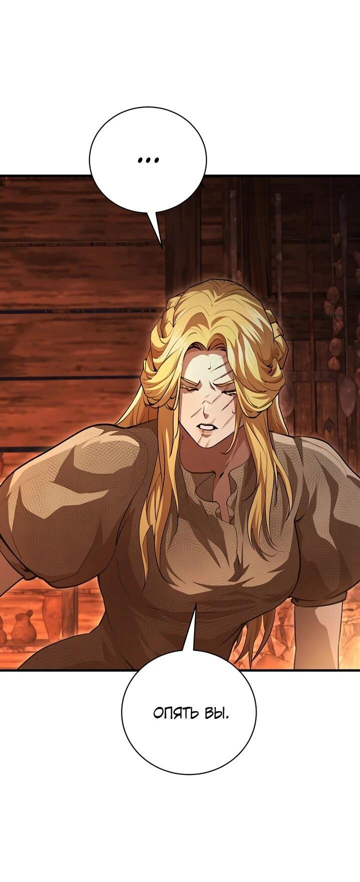 Манга Полукровка - Глава 12 Страница 56