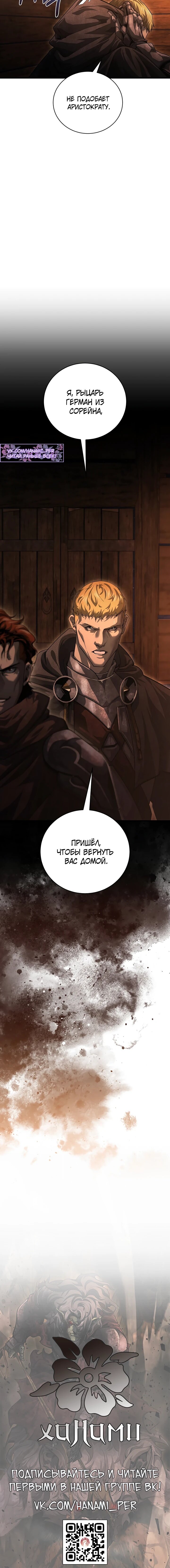 Манга Полукровка - Глава 12 Страница 65