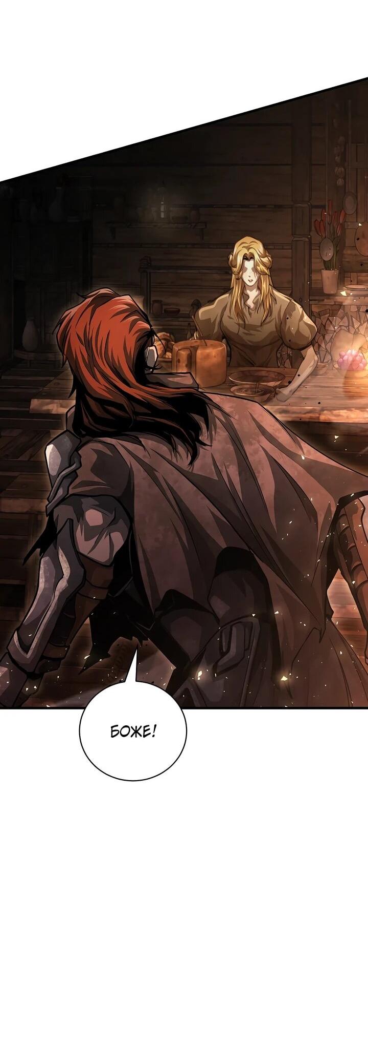 Манга Полукровка - Глава 12 Страница 54