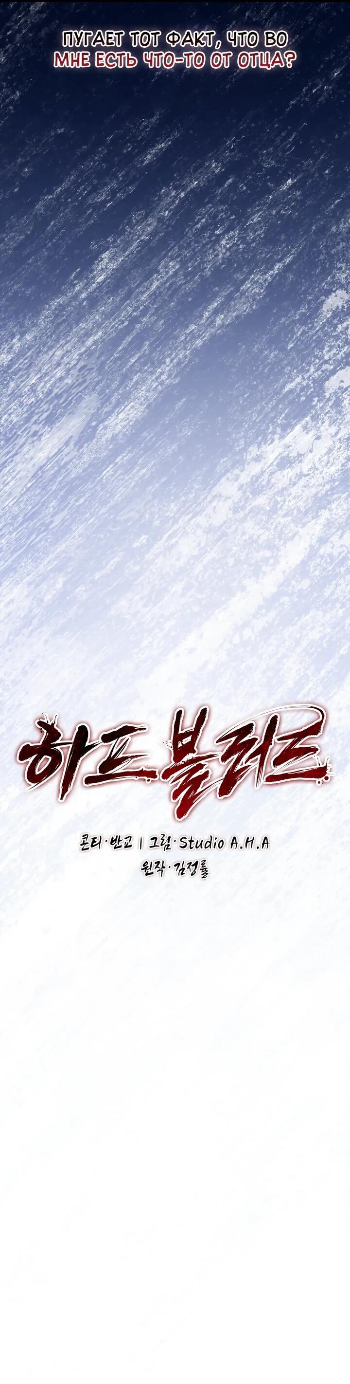Манга Полукровка - Глава 12 Страница 18