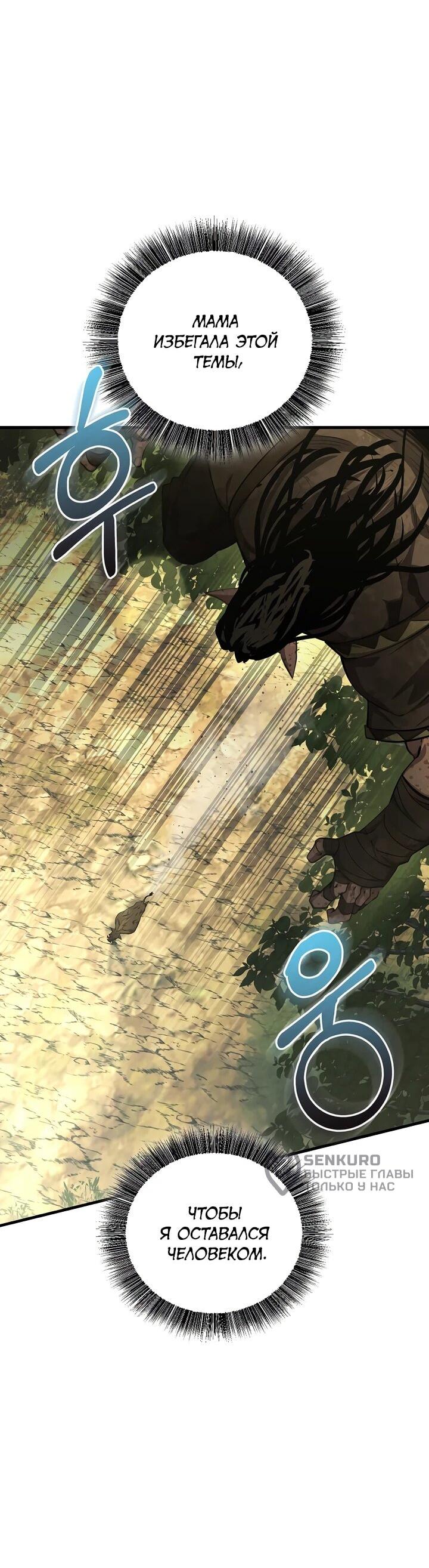 Манга Полукровка - Глава 12 Страница 8