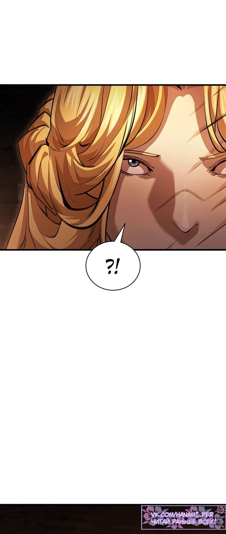 Манга Полукровка - Глава 12 Страница 59
