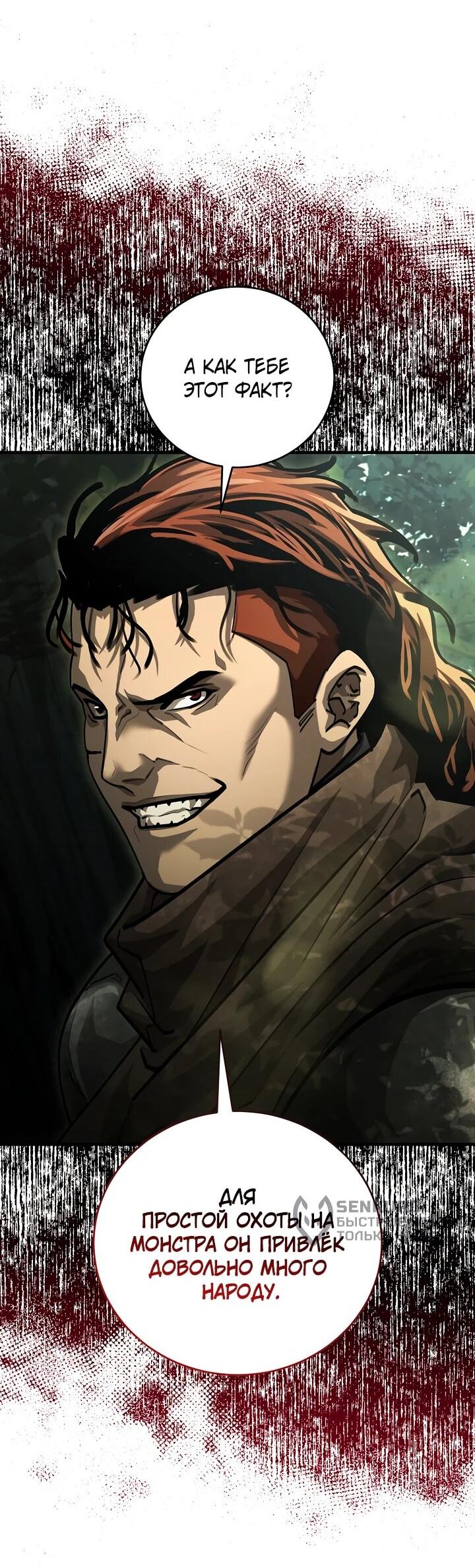 Манга Полукровка - Глава 12 Страница 31